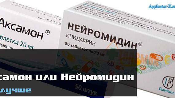 Превью картинка статьи Аксамон или Нейромидин, что лучше, отзывы, сравнения