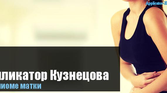 Превью картинка статьи при миоме матки