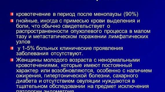 Превью картинка статьи После климакса выделение крови