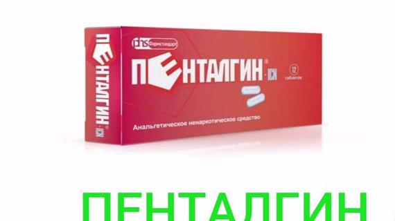 Превью картинка статьи Пенталгин повышает или понижает давление: можно ли Пенталгин при гипертонии