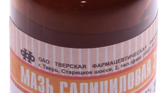 Превью картинка статьи Мазь Салициловая: для чего применяется, цена в аптеке, отзывы, инструкция