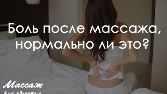 Превью картинка статьи После гидромассажа болят мышцы