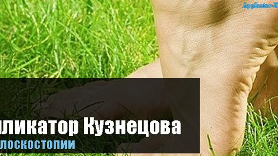 Превью картинка статьи при плоскостопии для взрослых и детей