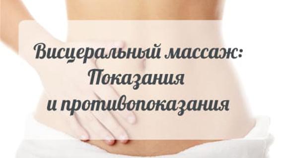 Превью картинка статьи Висцеральный массаж живота польза и вред