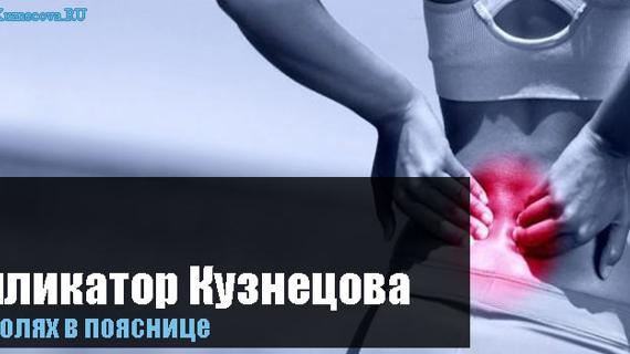 Превью картинка статьи при болях в пояснице