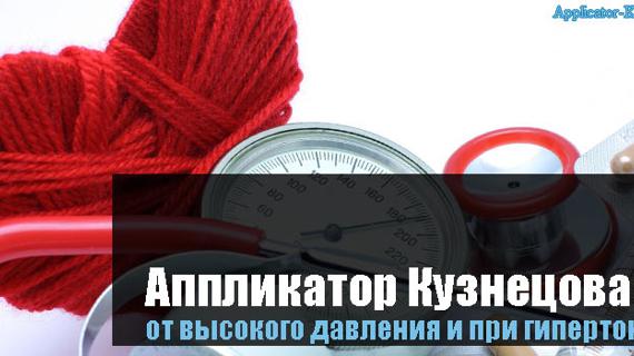 Превью картинка статьи от высокого давления и при гипертонии