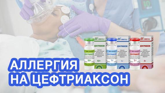 Превью картинка статьи Цефтриаксон сыпь на лице