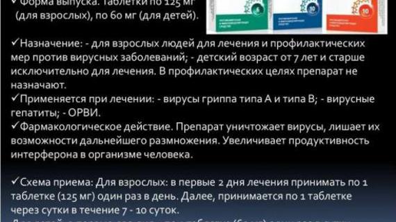 Превью картинка статьи Амиксин против коронавируса: помогает ли, отзывы, как применять для профилактики