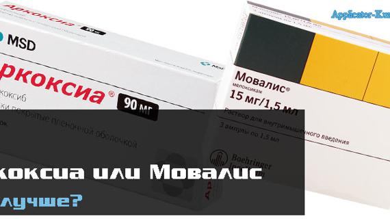 Превью картинка статьи Что лучше, Аркоксиа или Мовалис? Отзывы врачей