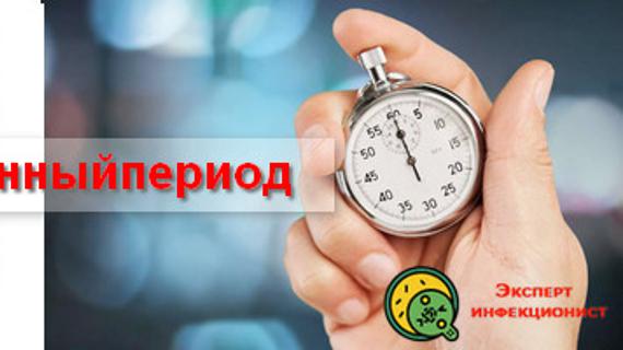 Превью картинка статьи Таблица инкубационного периода всех инфекционных заболеваний