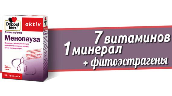Превью картинка статьи Вся информация о Доппельгерц Актив Менопауза при климаксе