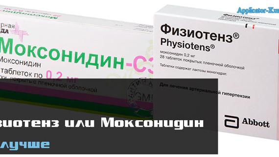 Превью картинка статьи Моксонидин или Физиотенз, что лучше, отзывы врачей