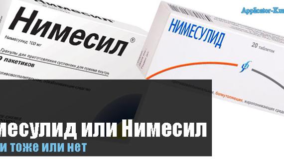 Превью картинка статьи Нимесулид или Нимесил, что лучше, в чем разница, одно и тоже или нет, отзывы врачей и пациентов