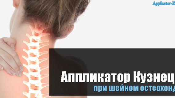Превью картинка статьи при шейном остеохондрозе