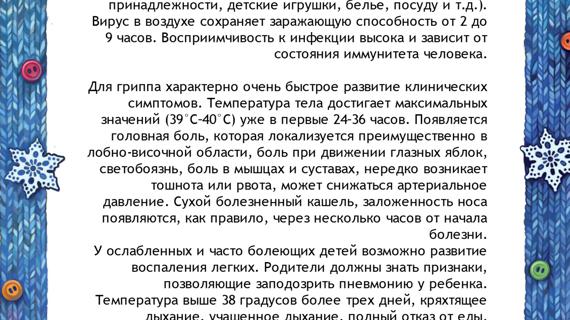 Превью картинка статьи Папка передвижка профилактика орви и гриппа у детей дошкольного возраста
