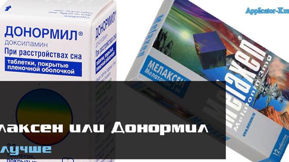 Превью картинка статьи Мелаксен или Донормил, что лучше, совместимость, отзывы врачей