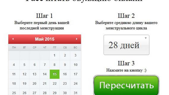 Превью картинка статьи Овуляцию рассчитать по месячным