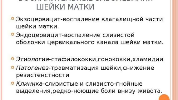 Превью картинка статьи Экзоцервицит: что это такое в гинекологии, расшифровка, симптомы и лечение