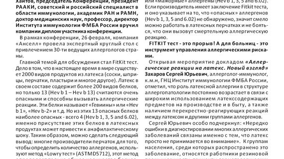 Превью картинка статьи Перчатки из натурального латекса  — Практическая медицина — Практическая медицина. Журнал для практикующих врачей и специалистов