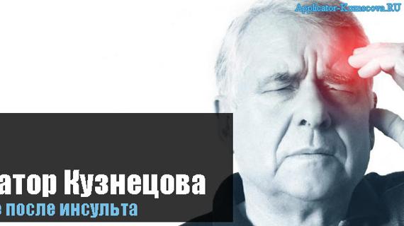 Превью картинка статьи применение после инсульта