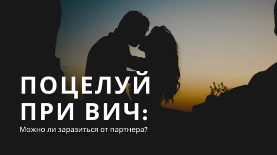 Превью картинка статьи Можно ли заразиться вич через сопли