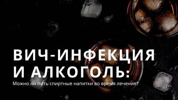 Превью картинка статьи Можно безалкогольное пиво при вич терапии