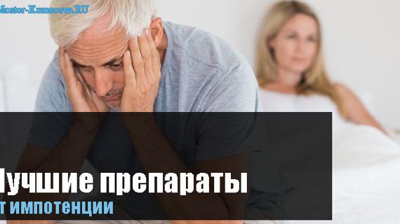 Превью картинка статьи Лучшие препараты для мужчин старше 50 лет от потенции