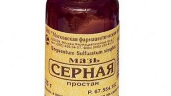 Превью картинка статьи Серная мазь от грибка ногтей на ногах: помогает ли и для чего ещё применяется