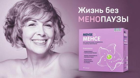 Превью картинка статьи Менсе: лекарство при климаксе, инструкция по применению, аналоги