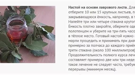 Превью картинка статьи Как приготовить отвар из лаврового листа для выкидыша отзывы