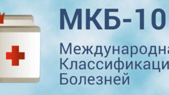 Превью картинка статьи Что такое плоскостопие и код недуга по МКБ—10 – Медицинский портал