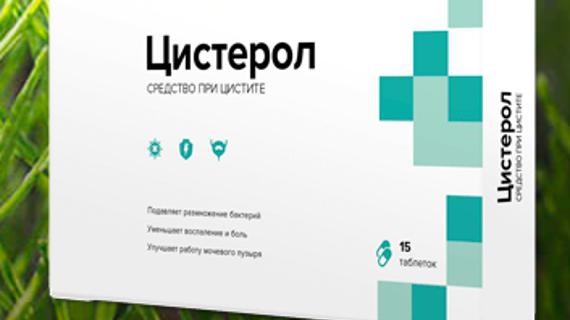 Превью картинка статьи Цистерол: отзывы, купить в аптеке, цена, инструкция по применению